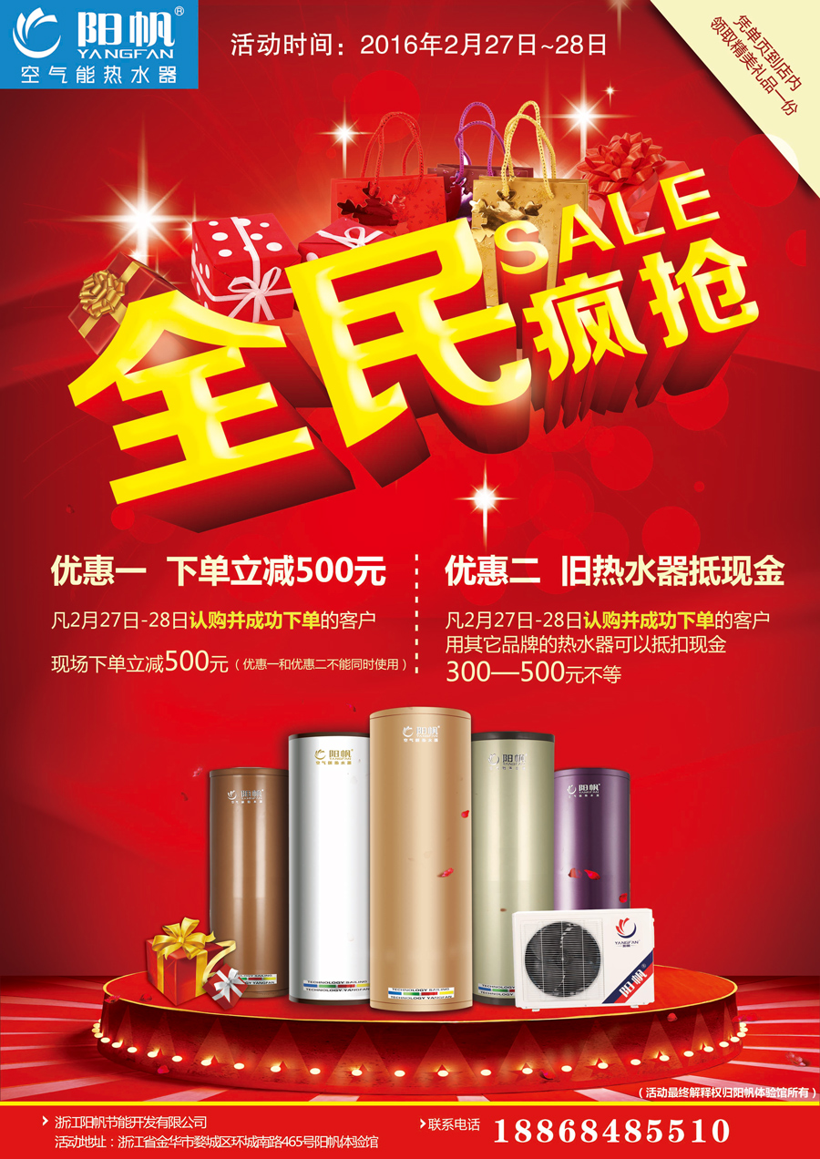陽帆空氣能開年鉅惠 優惠多多，好禮送不停！