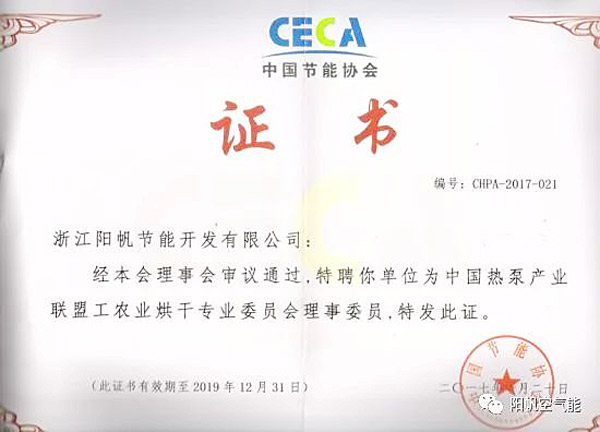 喜訊！陽帆成為熱泵烘干專委會理事單位