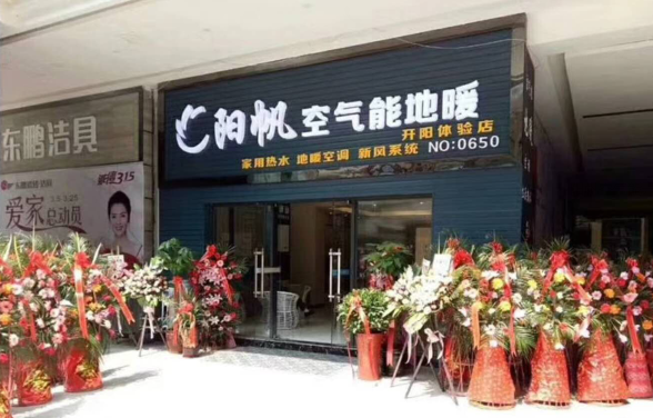 陽帆空氣能開陽體驗店隆重開業