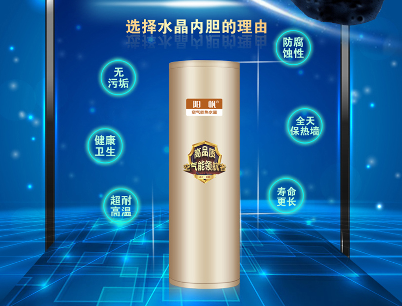 陽帆空氣能廠家淺析空氣能熱水器在三四線城市快速發展的原因