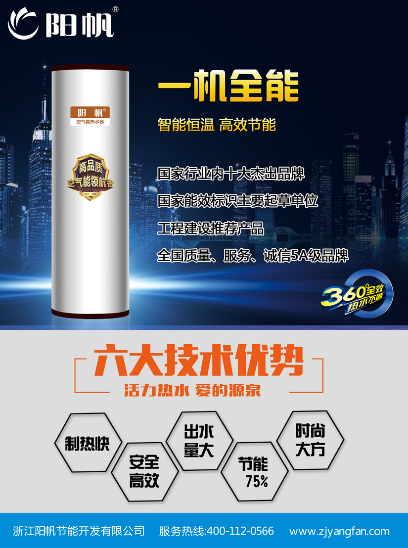 空氣能熱水器也能制冷，陽(yáng)帆空氣能給您雙重享受