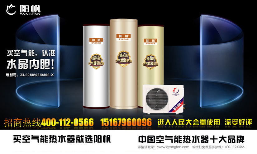 陽(yáng)帆空氣能廠家教您維護(hù)空氣能熱泵熱水器10大招