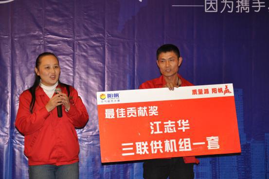 陽帆空氣能經銷商培訓大會之最佳貢獻獎