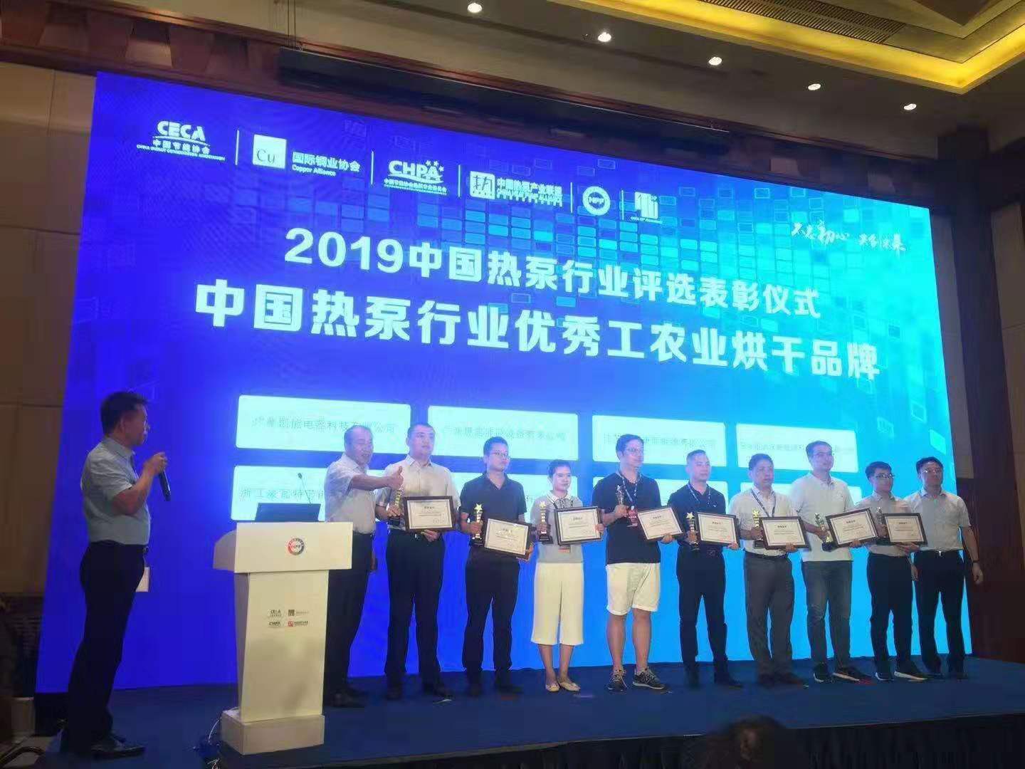 陽帆喜獲“中國熱泵行業優秀工農業烘干品牌”榮譽稱號