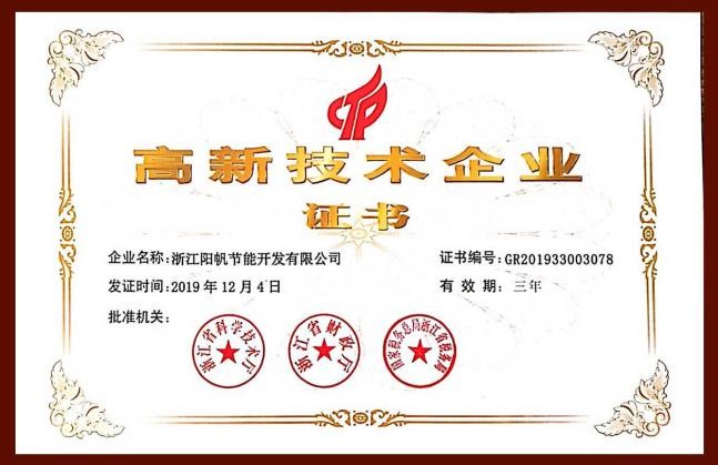大四喜，高新技術企業和三項行業標準四證齊聚彰顯陽帆科研實力