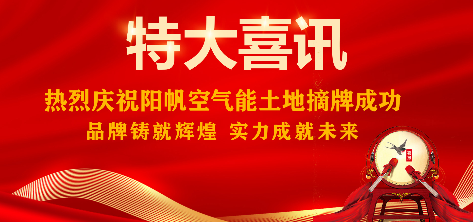 陽帆再啟航，摘牌金華婺城區數字化智能工廠新基地項目