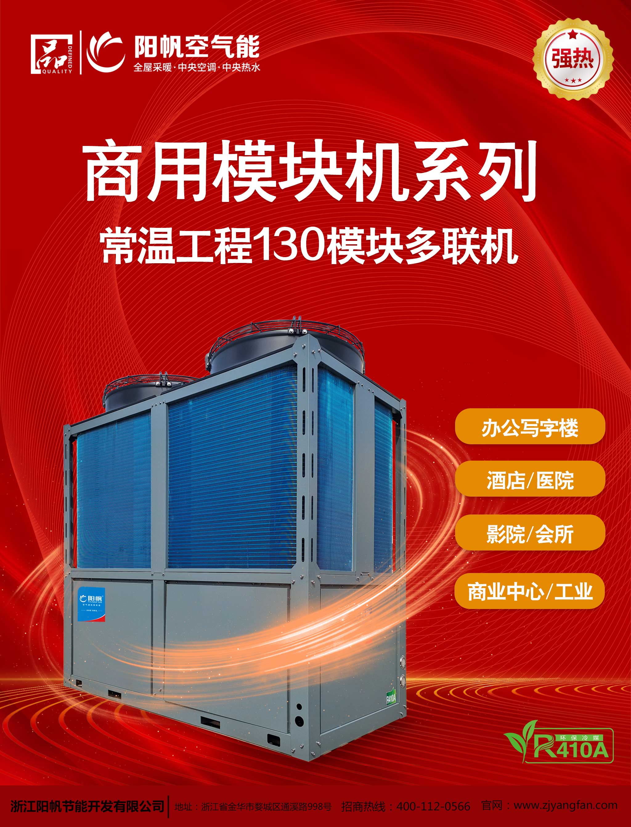 爆款新品！常溫工程130模塊多聯機