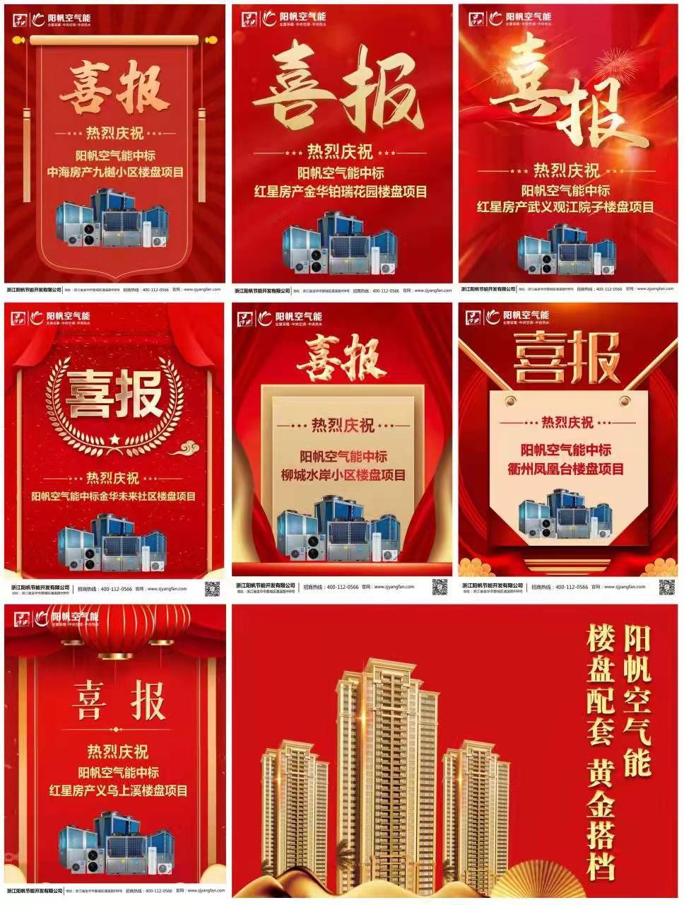 樓盤配套黃金搭檔！陽帆空氣能喜中7標熱泵熱水項目