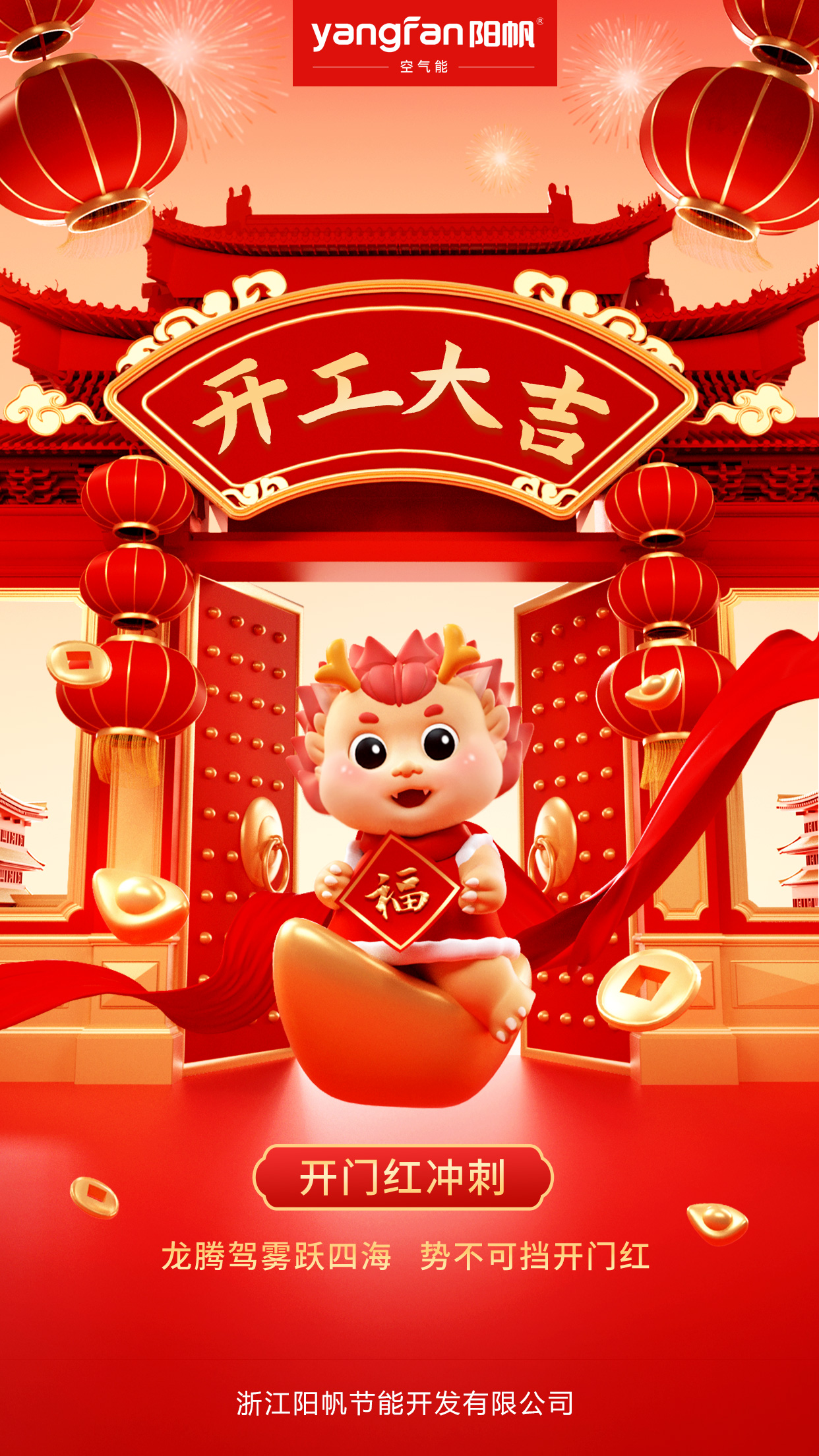 開門大吉！