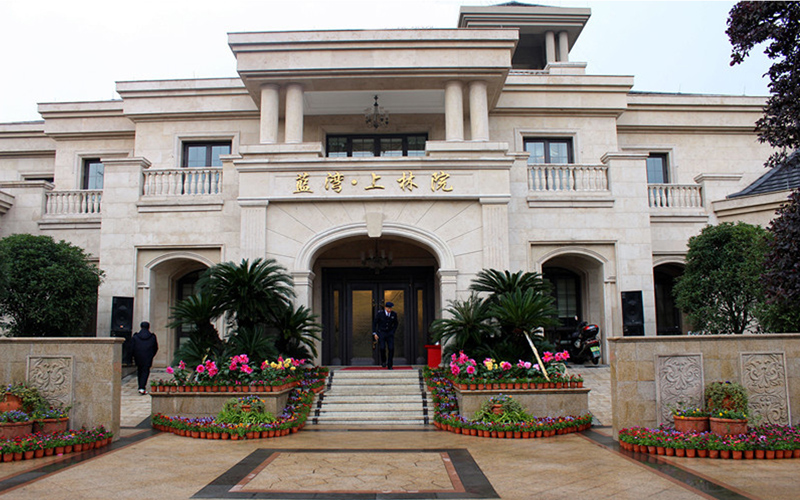 藍灣上林院
